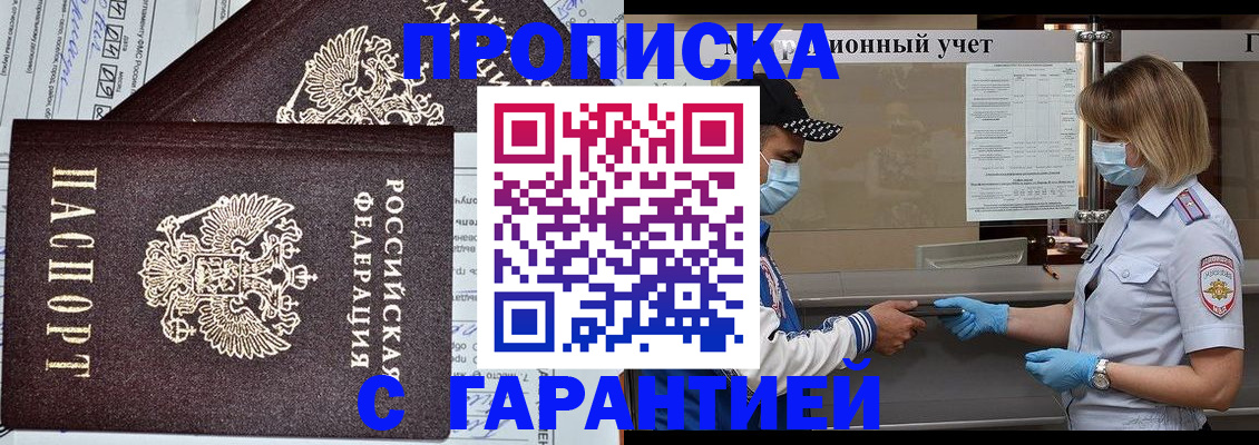 временная регистрация поиск в Челябинске