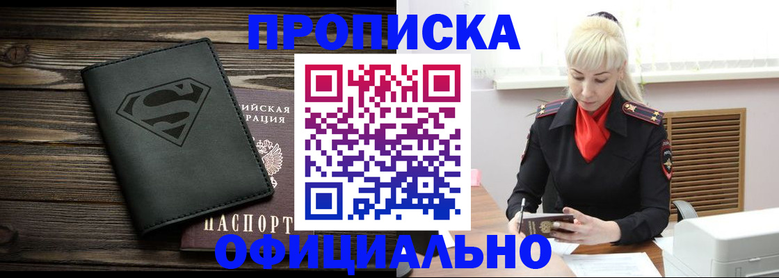 временная регистрация недорого в Челябинске