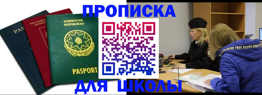 прописка штамп в Челябинске