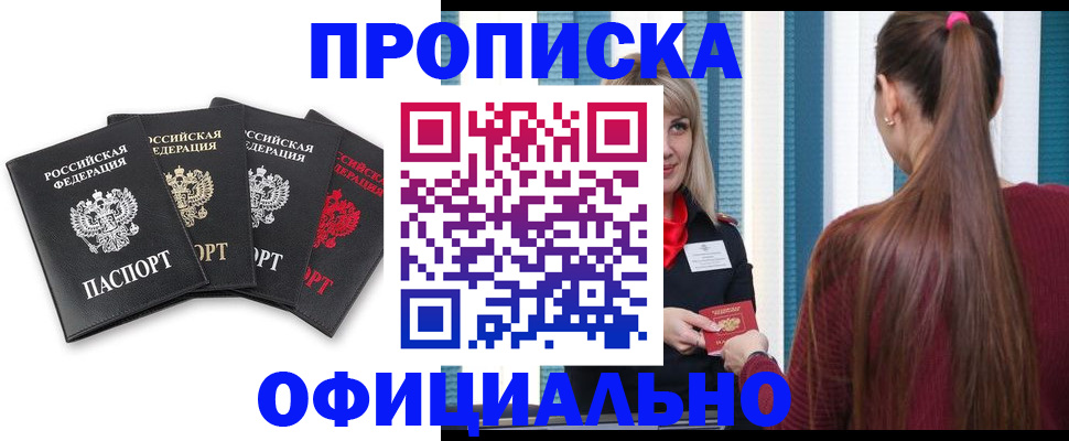 прописка регистрация в Челябинске