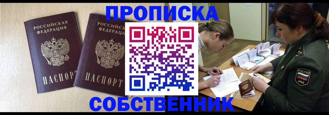 прописка регистрация в Челябинске