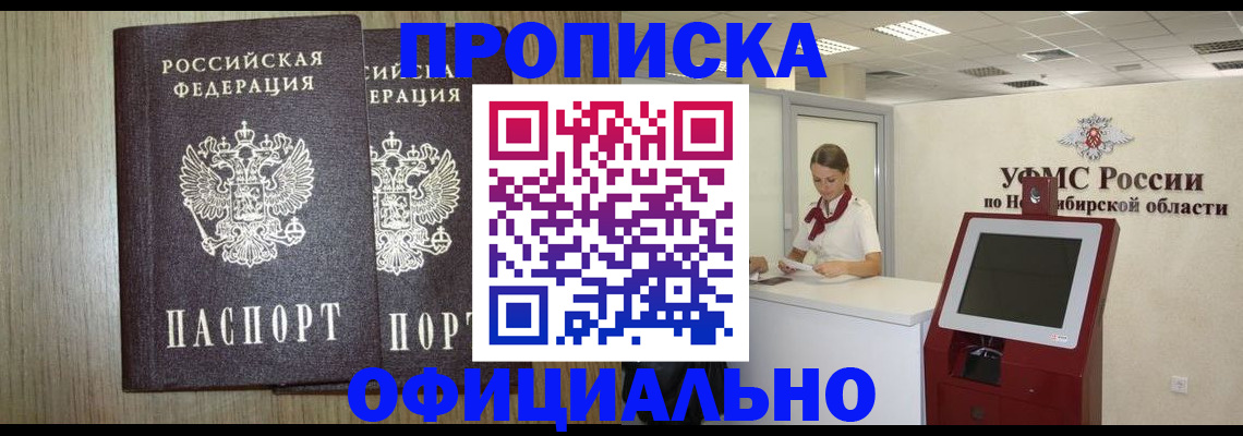 прописка для кредита в Челябинске